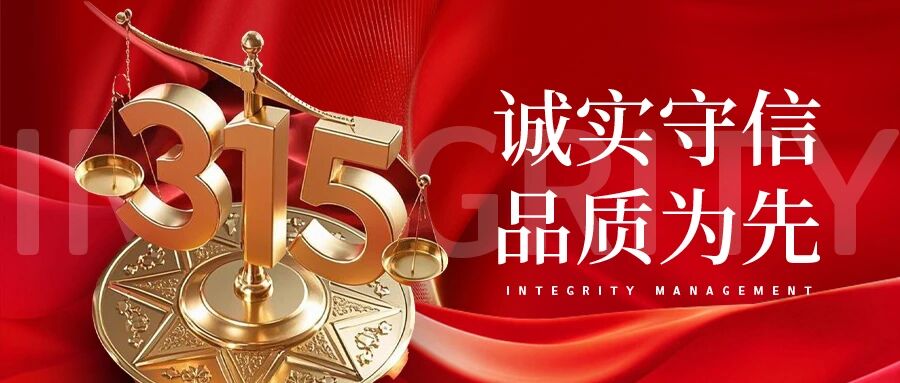 明超电缆集团｜以“芯”铸品质，时时刻刻315